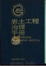 岩土工程治理手册（1993 PDF版）