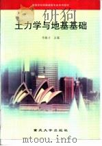 土力学与地基基础（1998 PDF版）