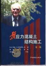 预应力混凝土结构施工  第2版（1999 PDF版）