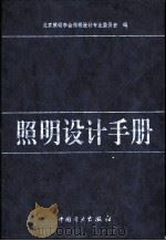 照明设计手册（1998 PDF版）