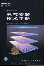 西门子电气安装技术手册（1996 PDF版）