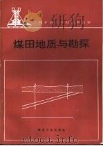煤田地质与勘探（1996 PDF版）