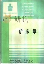 矿床学（1993 PDF版）