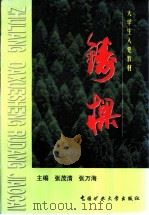 铸梁（1998 PDF版）