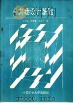 井巷设计基础（1990 PDF版）