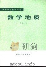 数学地质（1987 PDF版）