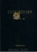 矿井瓦斯防治理论与技术（1998 PDF版）