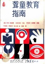 聋童教育指南（1989 PDF版）