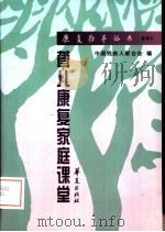 聋儿康复家庭课堂（1997 PDF版）