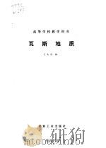 瓦斯地质（1992 PDF版）