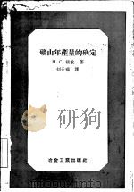 矿山年产量的确定（1956 PDF版）