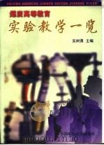 煤炭高等教育实验教学一览（1997 PDF版）