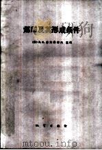 煤田及其形成条件（1987 PDF版）