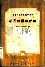 矿石取样和试验（1961 PDF版）