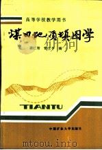 煤田地质填图学（1990 PDF版）