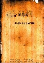 开采方法（1964 PDF版）
