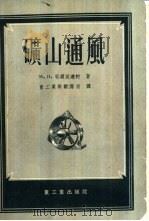 矿山通风（1955 PDF版）