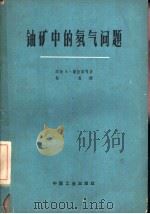铀矿中的氡气问题（1962 PDF版）