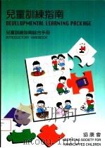 儿童训练指南  儿童训练指南综合手册（ PDF版）