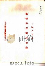 1986年城市建设统计年报（1987 PDF版）