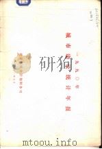 1990年城市建设统计年报（1991 PDF版）