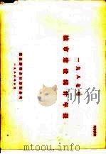 1987年城市建设统计年报（1988 PDF版）