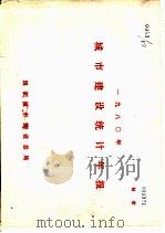 1980年城市建设统计年报（1981 PDF版）