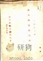 1981年城市建设统计年报（1982 PDF版）