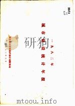 1982年城市建设统计年报（1983 PDF版）