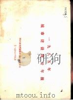 1985年城市建设统计年报（1986 PDF版）