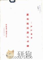 1994年城市建设统计年报（1995 PDF版）