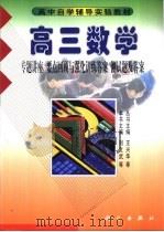 高三数学  专题讲座  要点回顾与强化训练答案  测试题及答案（ PDF版）