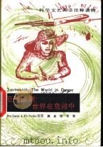 厄运监测（1986 PDF版）