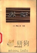 龙虾（1985 PDF版）