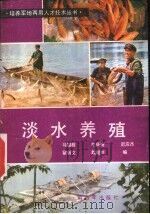 淡水养殖（1984 PDF版）