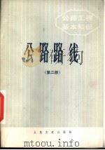 公路路线  第2版（1977 PDF版）