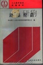 海藻育苗（1995 PDF版）