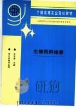 生物饵料培养（1995 PDF版）