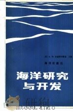海洋研究与开发（1984 PDF版）