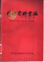 暖通资料汇编（1975 PDF版）