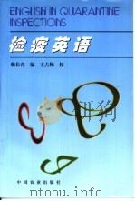 检疫英语（1997 PDF版）