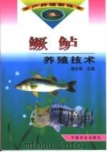 鳜鲈养殖技术（1999 PDF版）