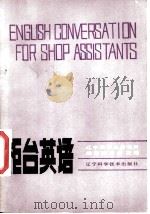柜台英语（1983 PDF版）