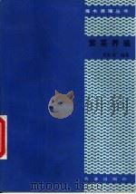 紫菜养殖（1988 PDF版）