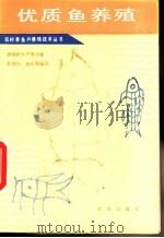 优质鱼养殖（1987 PDF版）