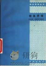 梭鱼养殖（1987 PDF版）