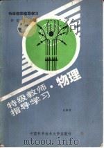 物理（1990 PDF版）