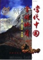 当代中国金矿地质（1996 PDF版）