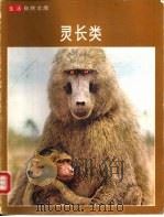 灵长类（1982 PDF版）