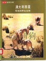 澳大利西亚  陆地和野生生物（ PDF版）